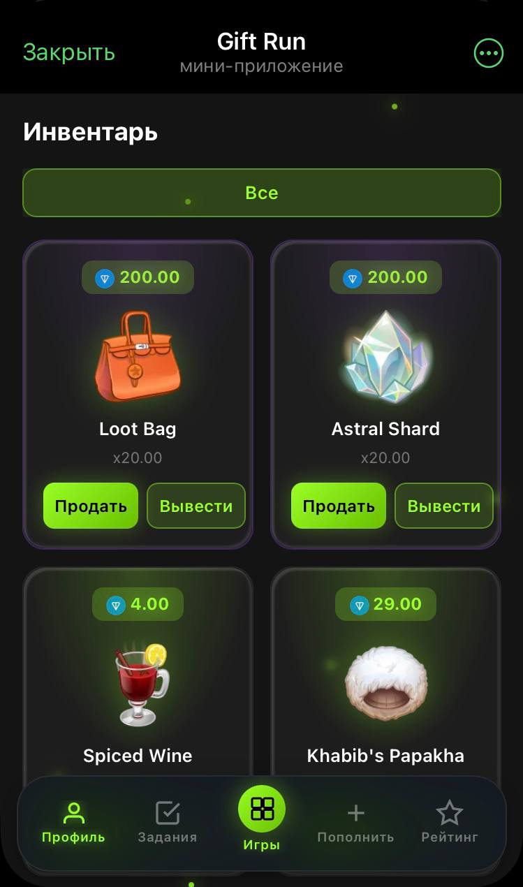 Инвентарь и выводы Gift Roulette