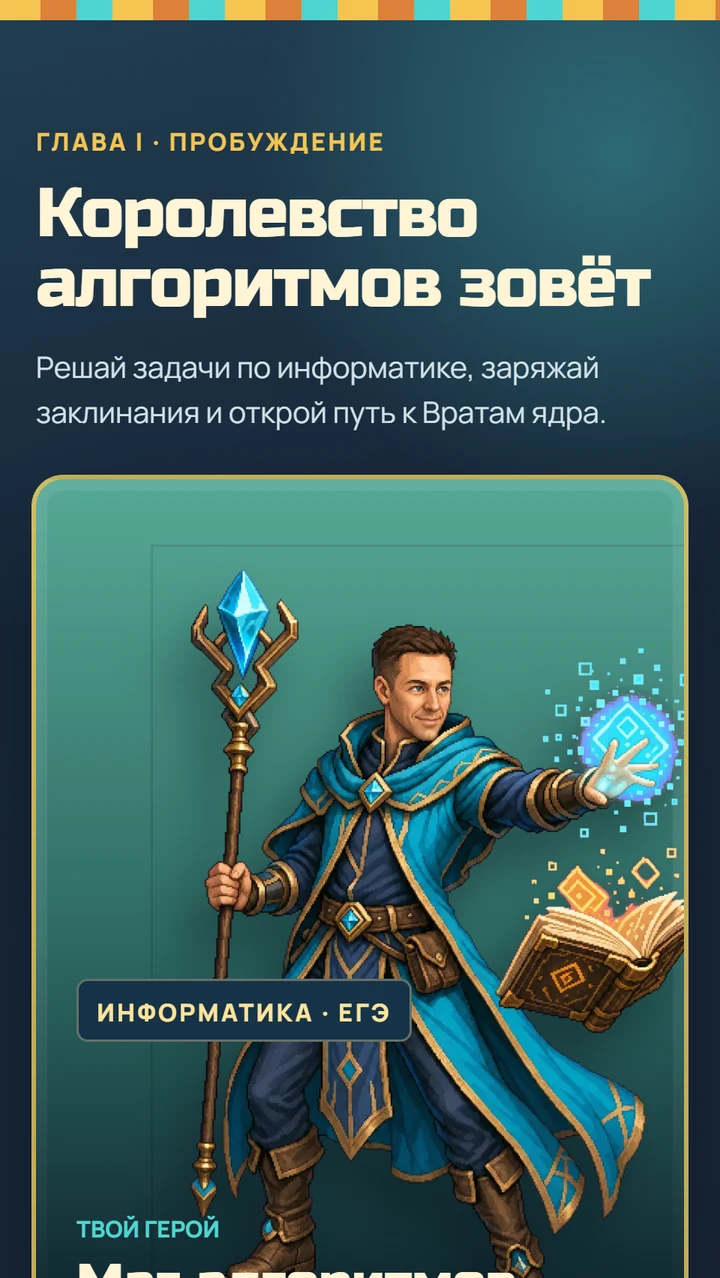Главный экран ProfiMatika с магом алгоритмов