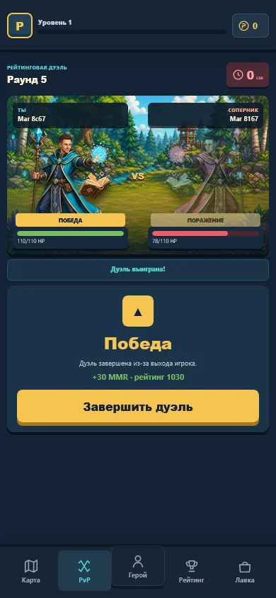 Результат PvP-битвы знаний